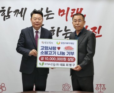 (사진7) 미래식품(주) 한우불고기 기부.jpg