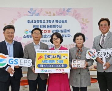 [GS EPS(주)호서고등학교 1].jpg