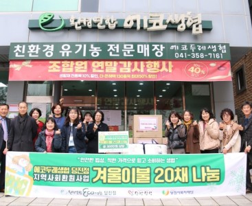 [당진에코생협 사진2].JPG