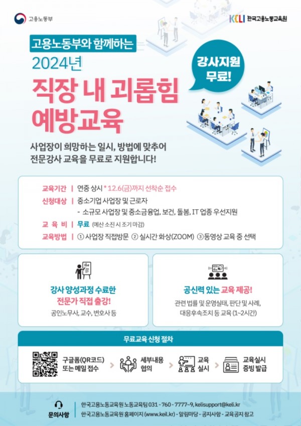 직장내괴롭힘예방교육.jpg