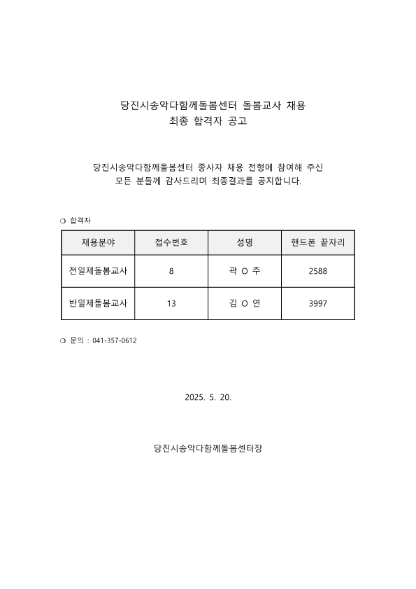 25-02 최종 합격자공고 _1.png