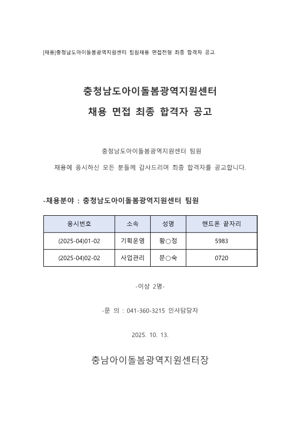 2025.10.14._최종 합격자 공고_1.png