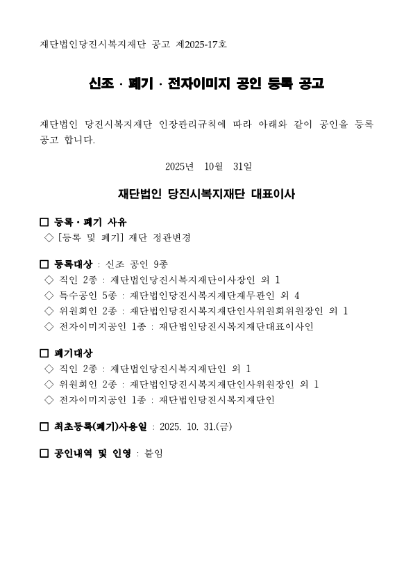 1. 신조·폐기·전자이미지 공인 등록 공고문_1.png