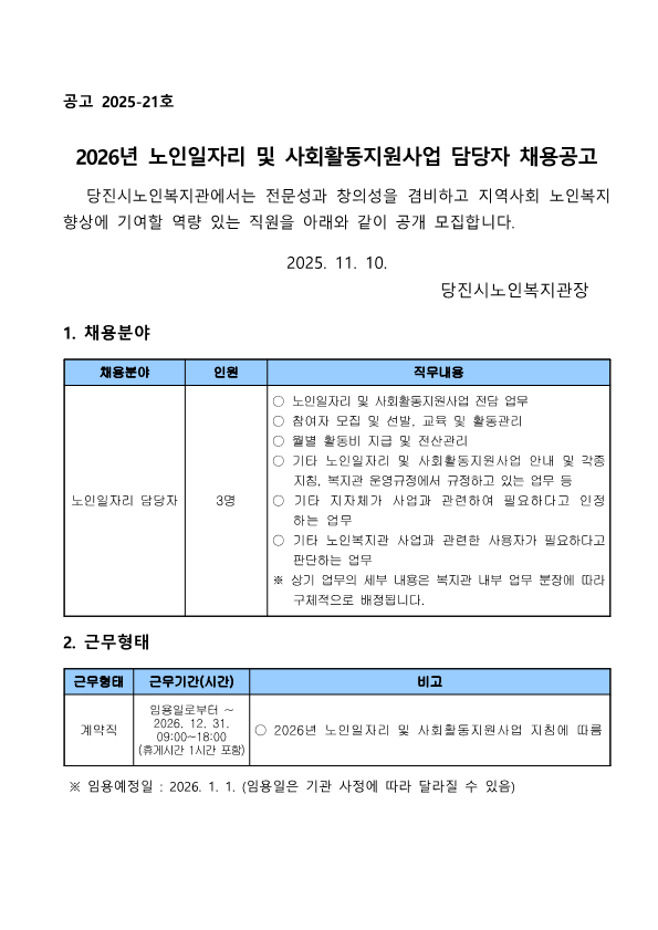 2026년 노인일자리 및 사회활동지원사업 담당자 채용공고_1.png
