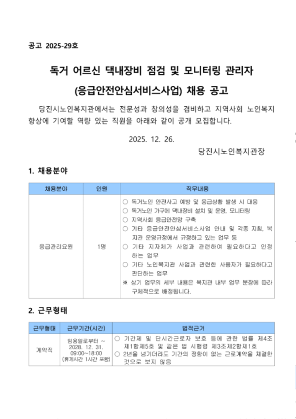 12-26-1-1 채용 공고.png