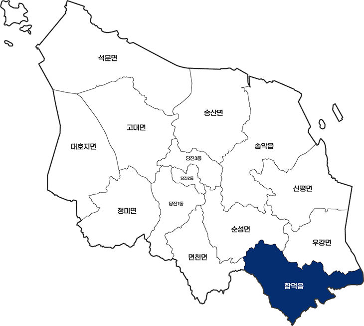 합덕읍